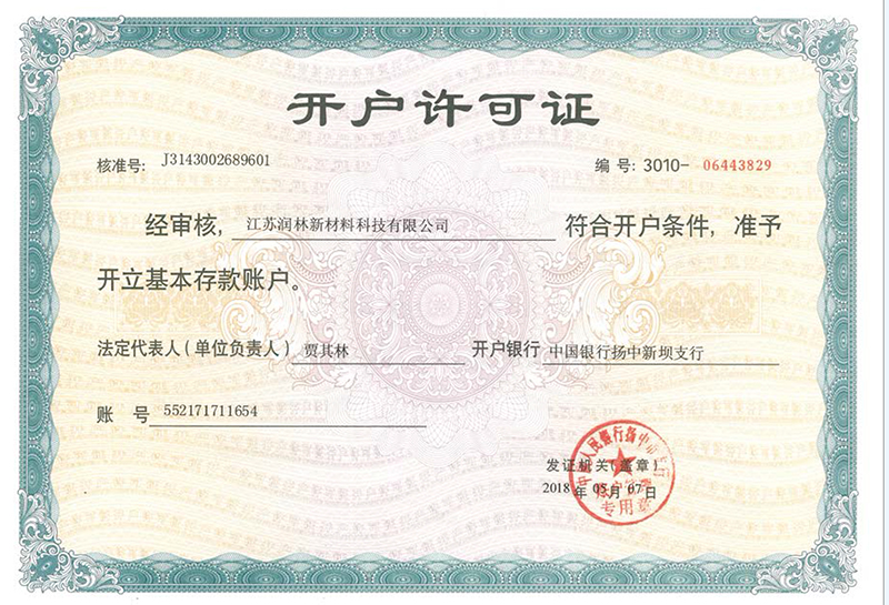 開(kāi)戶(hù)許可證